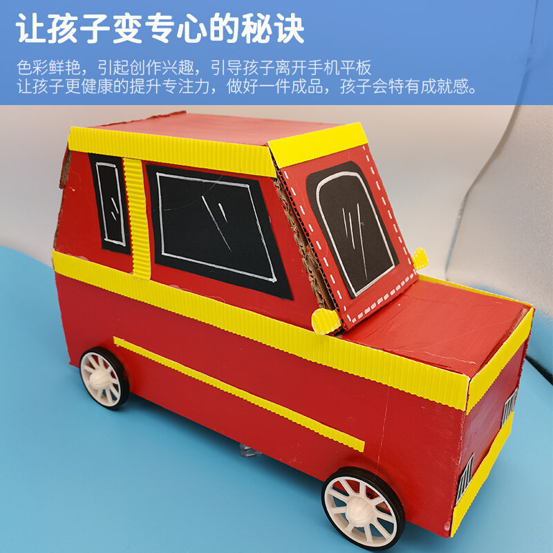儿童手工制作变废为宝创意纸板纸箱小汽车制作幼儿园diy小材料包