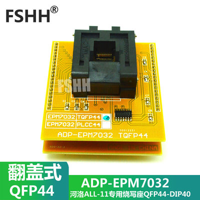 ADP-EPM7032烧录座QFP44转DIP40 河洛ALL-11专用适配器烧录座测试