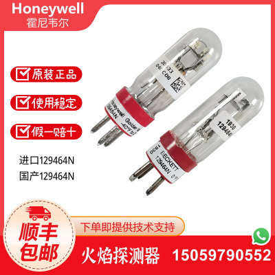 霍尼韦尔Honeywell火焰探测器灯泡129464N 129464M C7035A光电管