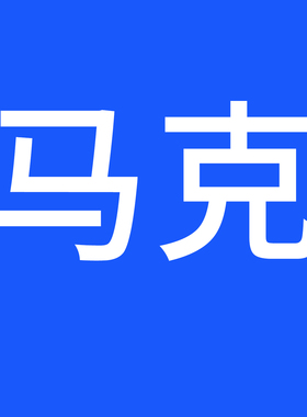 马克 加水印照片去水印PDF删除水印图片加水印视频加水印定制水印