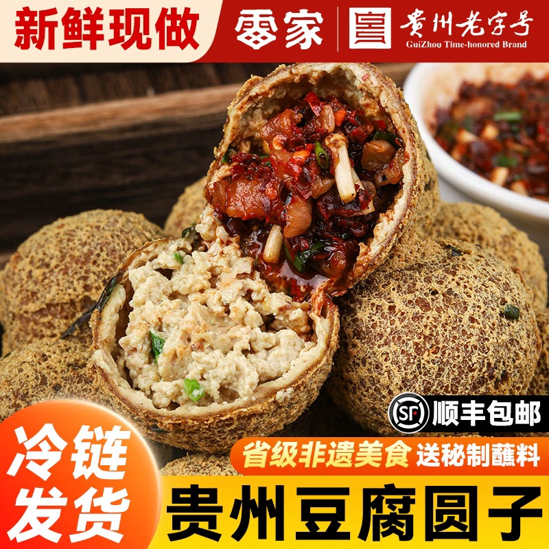 正宗贵州土特产豆腐圆子特色豆制品小吃手工油炸豆腐丸子火锅食材