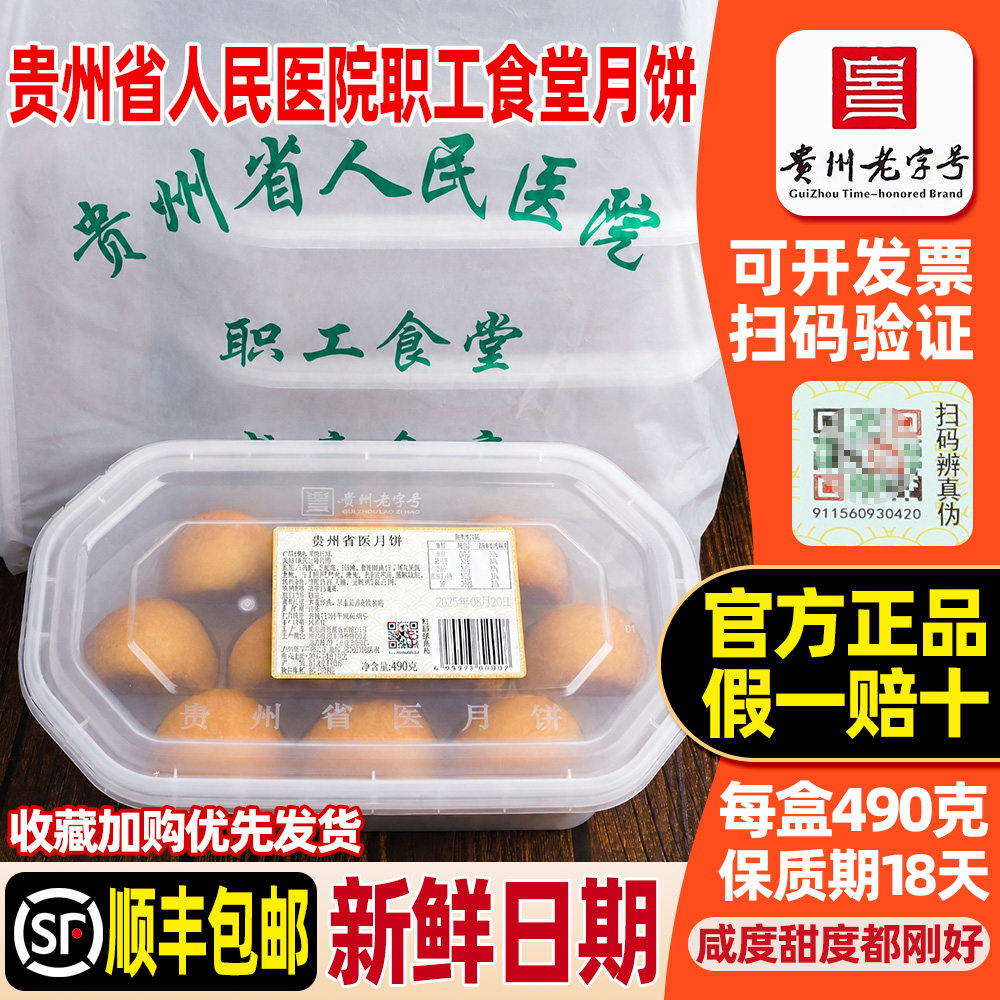 贵州省医月饼贵阳省医职工食堂盛意云腿火腿酥皮月饼礼袋礼盒特产