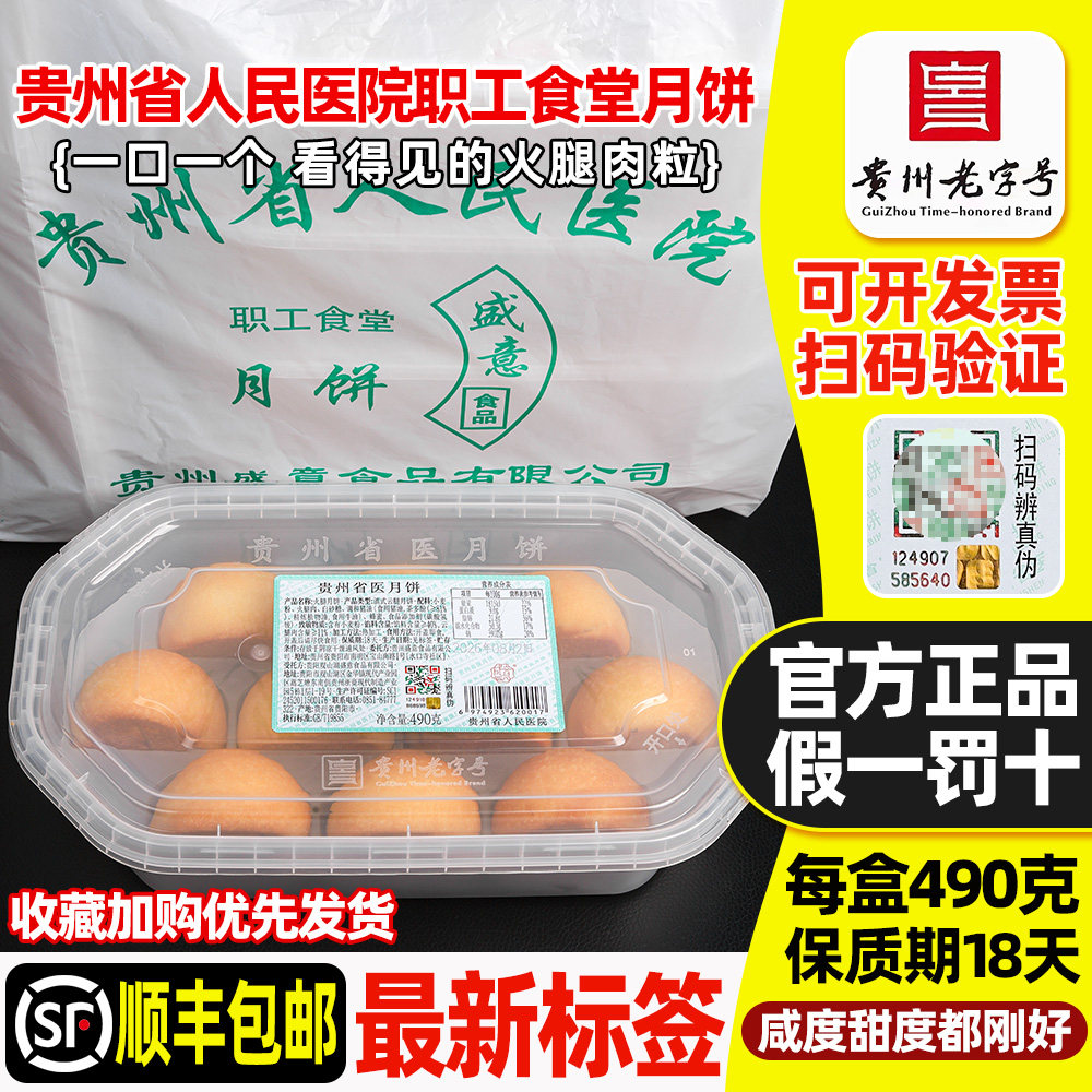 贵州省医职工食堂月饼图片