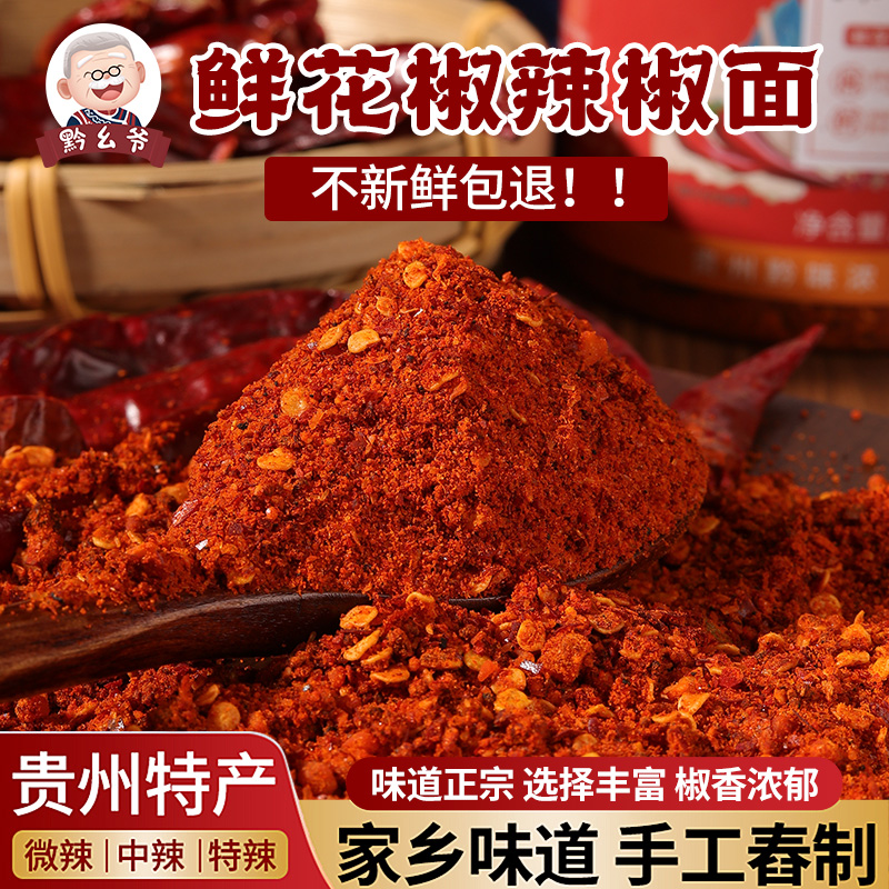 贵州特产鲜花椒麻辣辣椒面蘸料