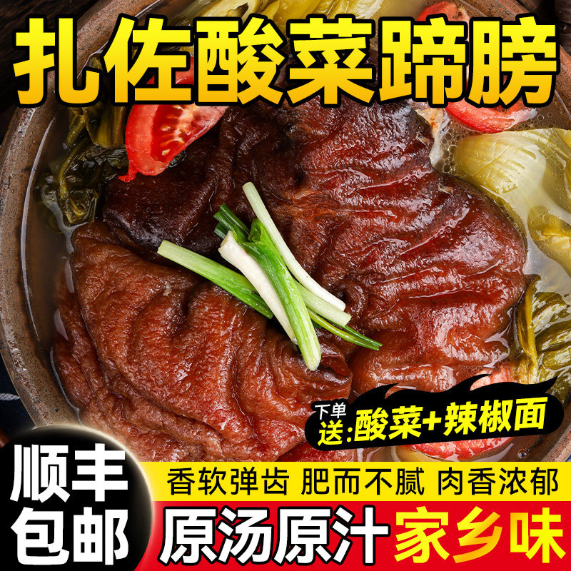 贵州扎佐酸菜蹄膀贵阳特色修文美食特产卤猪肘子火锅肉食卤味蹄髈