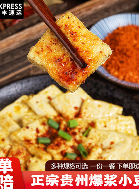 贵州爆浆小豆腐特产小吃贵阳包浆豆腐毕节烧烤手撕臭豆腐云南石屏
