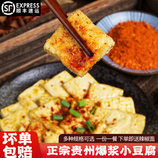 贵州爆浆小豆腐特产小吃贵阳包浆豆腐毕节烧烤手撕臭豆腐云南石屏