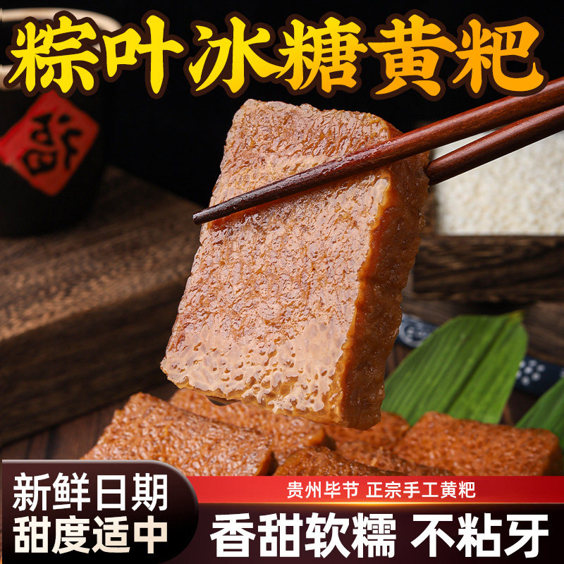 贵州特产正宗冰糖粽叶黄粑传统手工糯米年糕竹叶粑传统糕点小吃