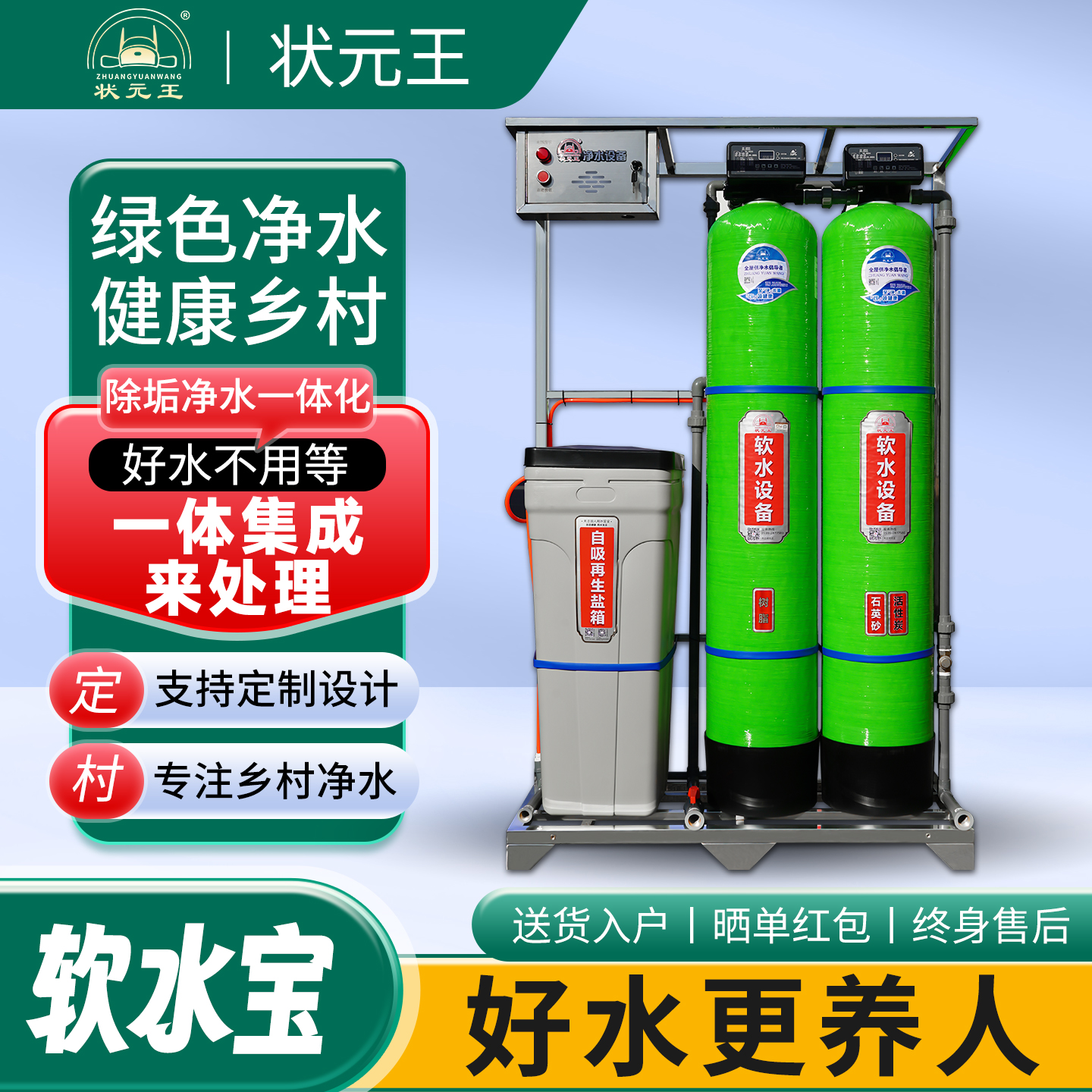 状元王软水宝去除水碱水垢井水