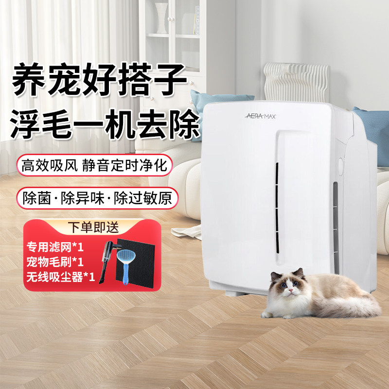美国范罗士空气净化器吸猫毛浮毛杀菌除味除过敏原AeraMax Pt50