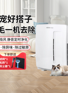 美国范罗士空气净化器吸猫毛浮毛杀菌除味除过敏原AeraMax Pt50