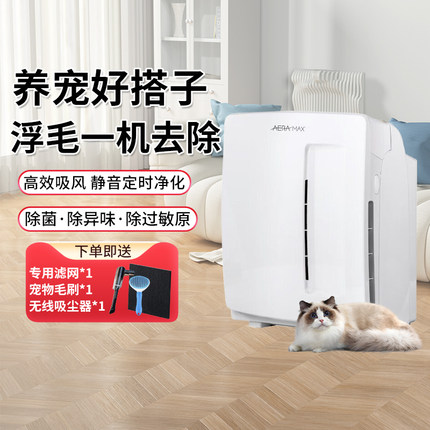 美国范罗士空气净化器吸猫毛浮毛杀菌除味除过敏原AeraMax Pt50