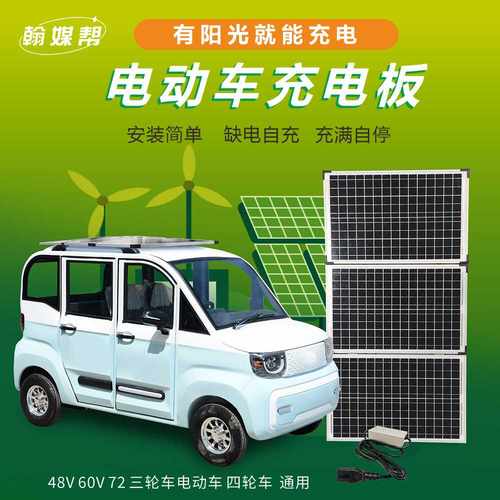 电动车太阳能充电器边跑边充电