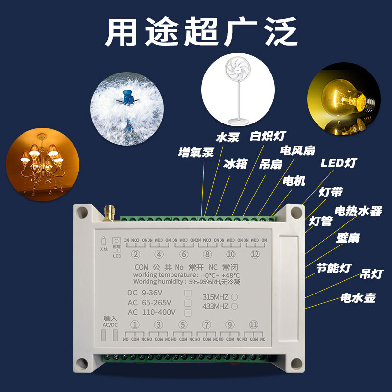 DC936V12路无线遥控开关远距离电源控制器射频43RF315灯水泵智能