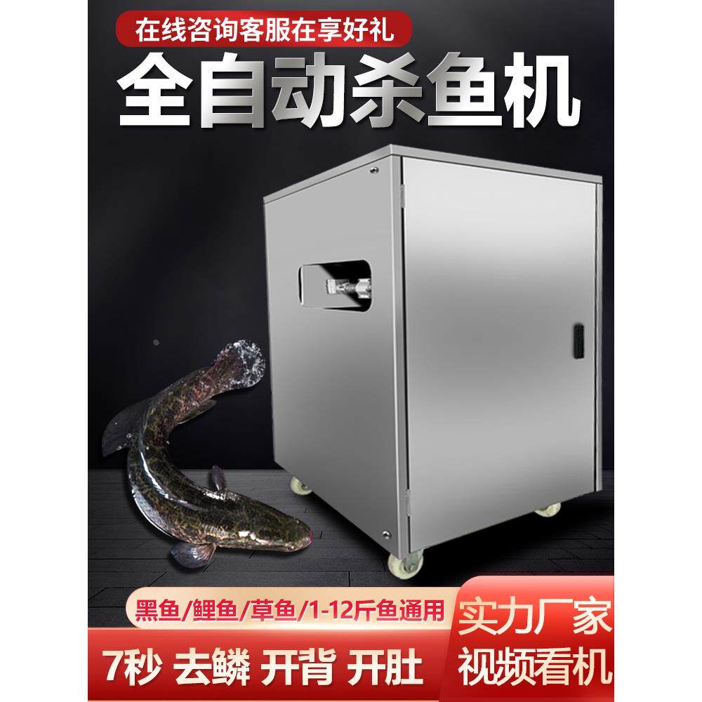 智能全自动杀鱼机商用多功能去鱼鳞除内脏开肚开背一体机器大型
