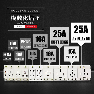 。AC30模数化导轨式插座5孔16A插座二三插多功能五孔轨道配电箱插