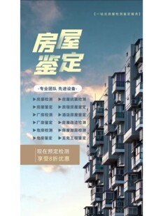 房屋安全厂房光伏承重荷载复核学校酒店营业执照年审备案检测报告