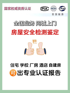 出具全国正规安全鉴定农村自建房厂房危房质量承重力结构检测报告