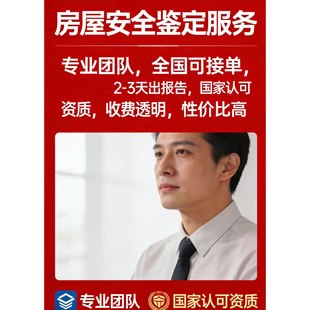 全国第三方房屋鉴定检测消防安全厂房钢结构光伏荷载质量评估报告