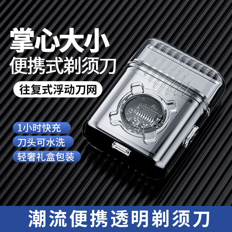 男士高端电动剃须刀往复式全身水洗小巧便携刮胡刀送男友2025新款