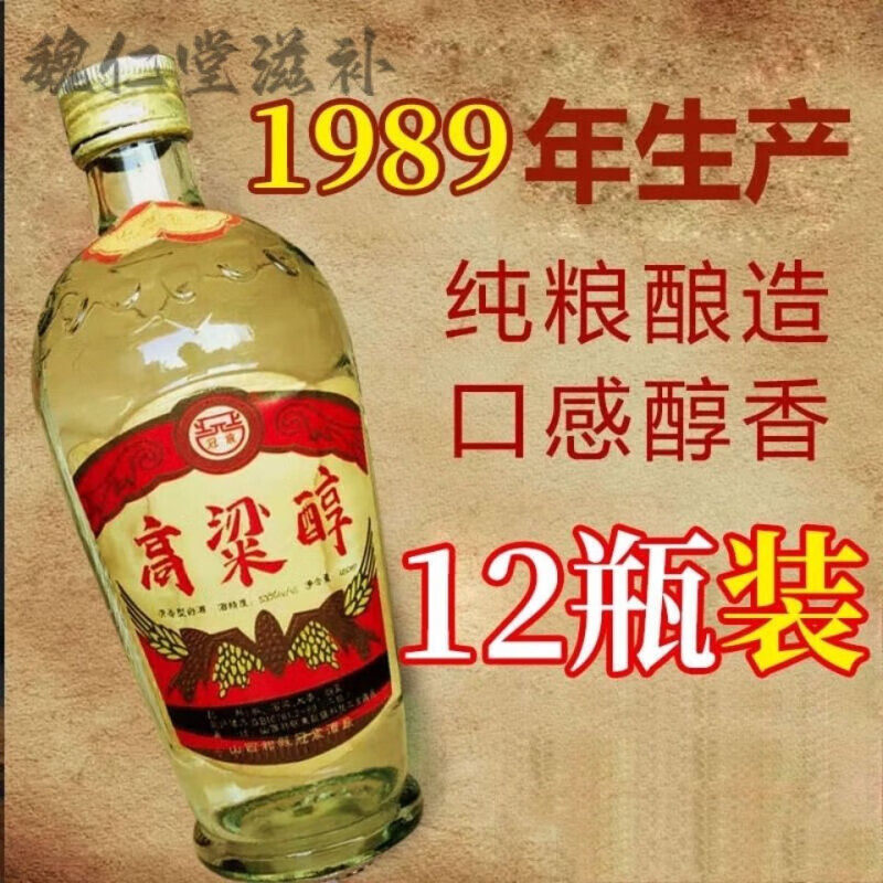 【药房店】99年库存陈年老酒53°收藏酒高粱醇粮食酒瓶装白酒清香