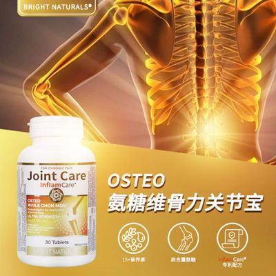 加拿大进口伟博Osteo专利氨糖软骨素原装Webber加强版维骨力