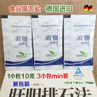 2小包泻盐 食用泻盐泄盐硫酸镁苦盐德泻盐肝胆净化排导师3小