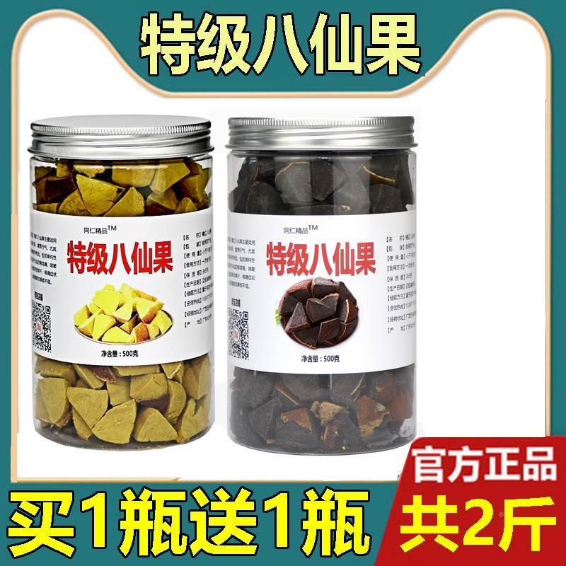 八仙果化痰止咳同仁堂正品润喉甘草陈皮化州橘红八仙果官方旗舰店