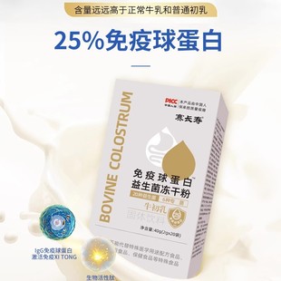 牛初乳免疫球蛋白益生菌粉儿童学生少年活性复合肠道益生菌冻干粉