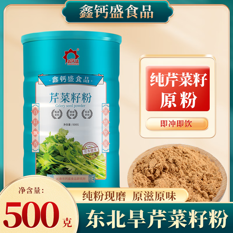 芹菜籽粉500g旱芹菜籽食用正宗纯粉 500g 2罐