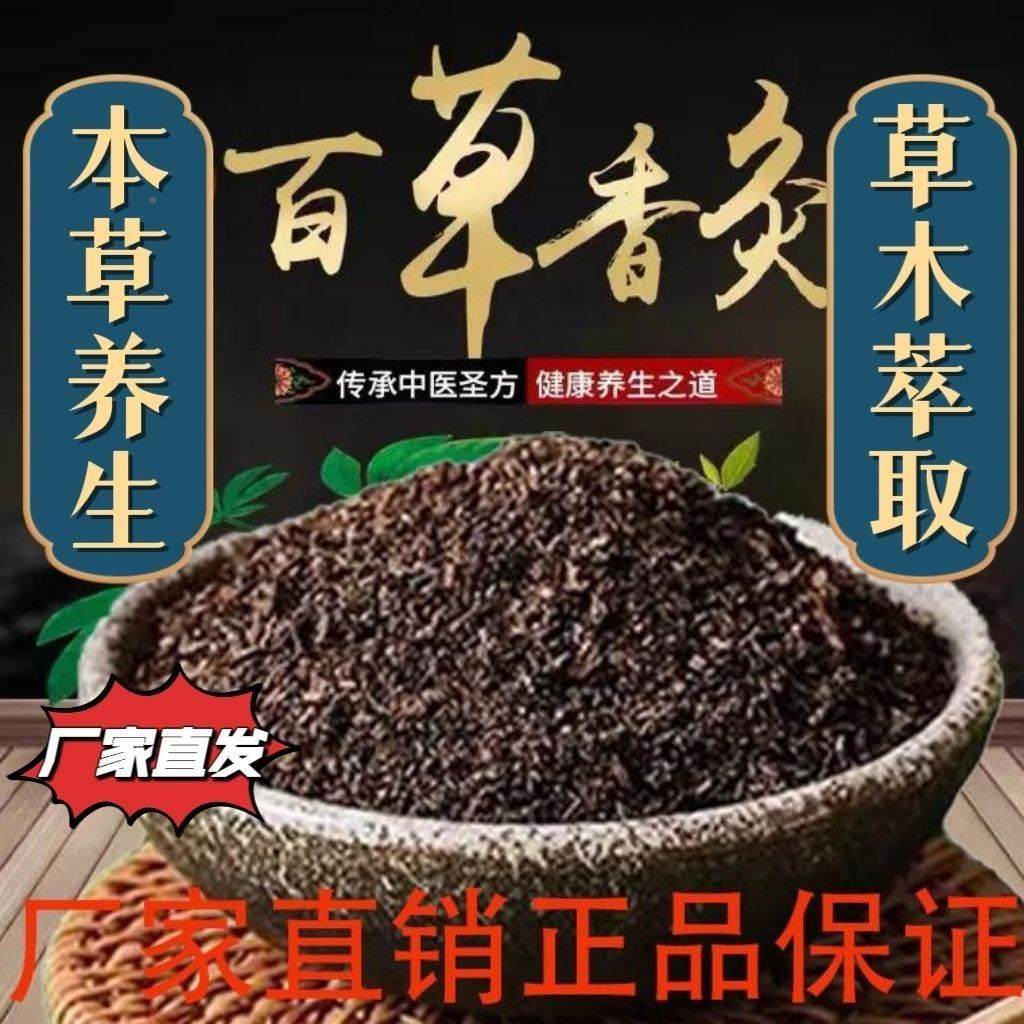 原厂散装纯天然百草香灸中草药发酵李大为艾灸养生排寒湿百香草灸