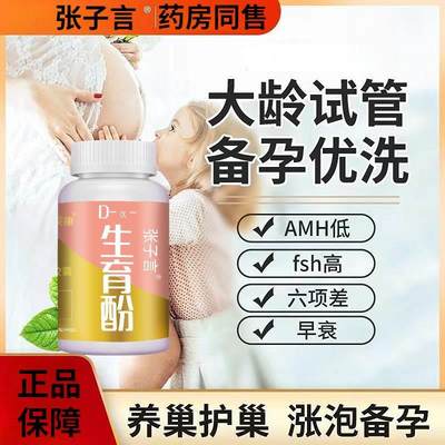 瓶生育酚胶囊可搭辅酶孕