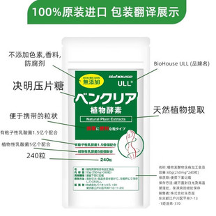 日本biohouse便卜净肠道 植物夜间酵素孝素膳食纤维片