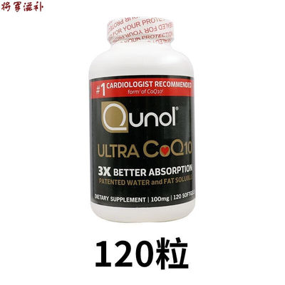 美国QUNOL:辅酶Q10:100mg:120粒:养护心脏健康3倍吸收率30粒 120