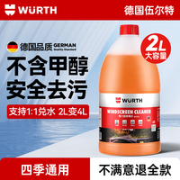 伍爾特強(qiáng)力去油膜通用濃縮玻璃水