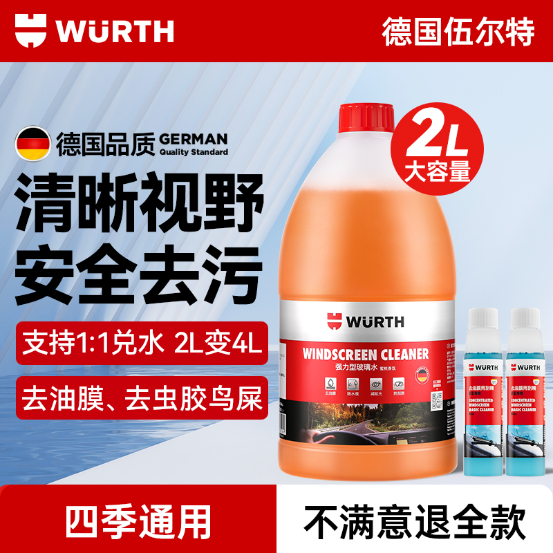 【漠叔专属】伍尔特汽车玻璃水大桶强力去污去油膜乙醇浓缩雨刮水