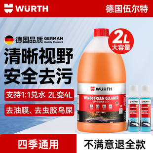 【大漠叔叔】伍尔特汽车玻璃水大桶强力去污去油膜乙醇浓缩雨刮水
