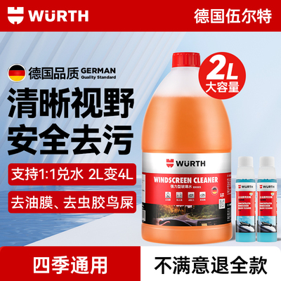 【漠叔专属】伍尔特汽车玻璃水大桶强力去污去油膜乙醇浓缩雨刮水