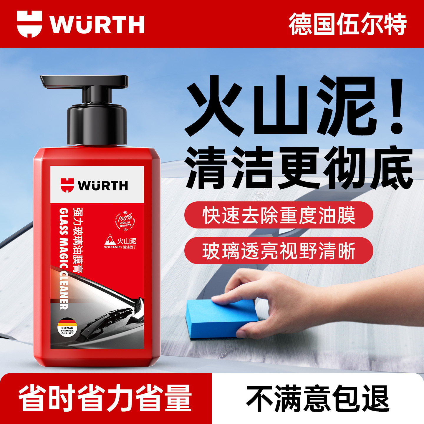 伍尔特去油膜清洁剂汽车前挡风玻璃油膜去除剂除油膜专用清洗剂