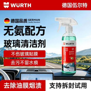 伍尔特汽车玻璃内侧清洁剂前挡风去油膜车窗污渍泡沫手印清洗剂