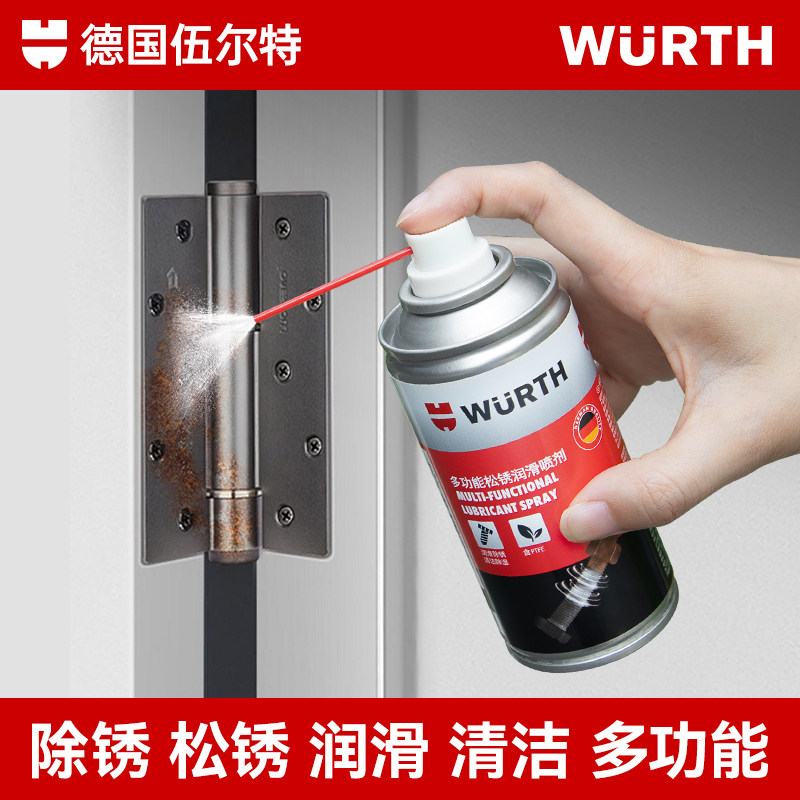 伍尔特除锈剂去锈神器润滑剂金属强力清洗螺丝松动门锁合页防锈油