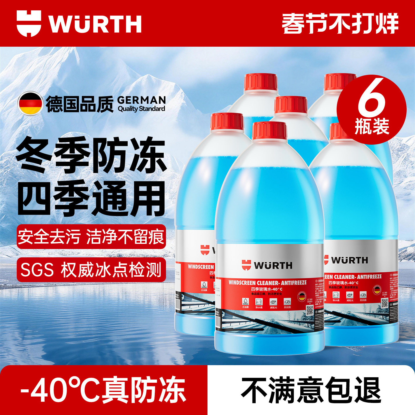 伍尔特汽车玻璃水冬季防冻零下40强力去污去油膜乙醇浓缩雨刮水