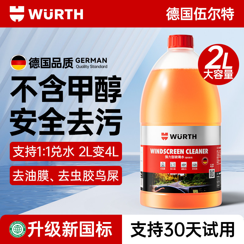 伍尔特汽车力去污去油膜玻璃水