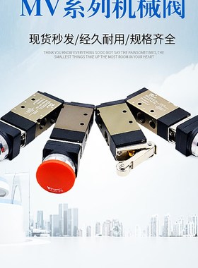 二位三通/二位五通机械阀MV-32-08/MV-32-09/MV-32-10/MV-32-10A