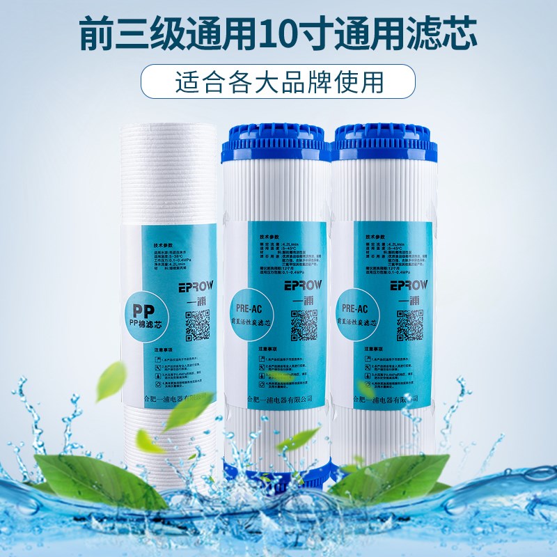 净水机净水器纯水机10寸前三级组合PEP棉UDF前置活性炭超滤膜滤芯