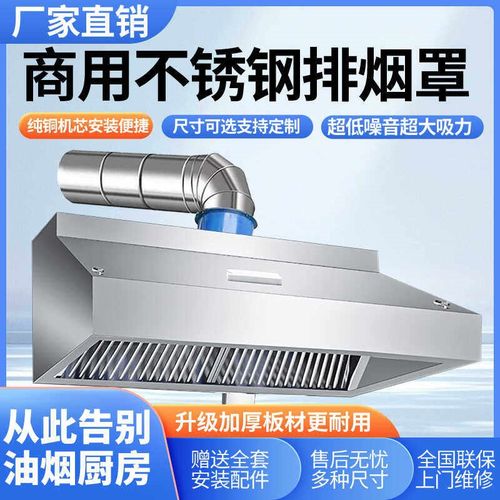 商用排烟罩不锈钢排烟罩烟罩油烟排烟大型排风罩排气通风设备净化