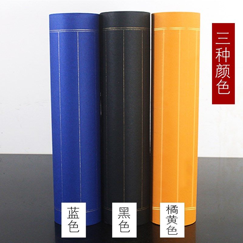 桑竹蓝色黑色宣纸长卷半生熟四尺对开彩色宣纸方格竖格状元笺描金