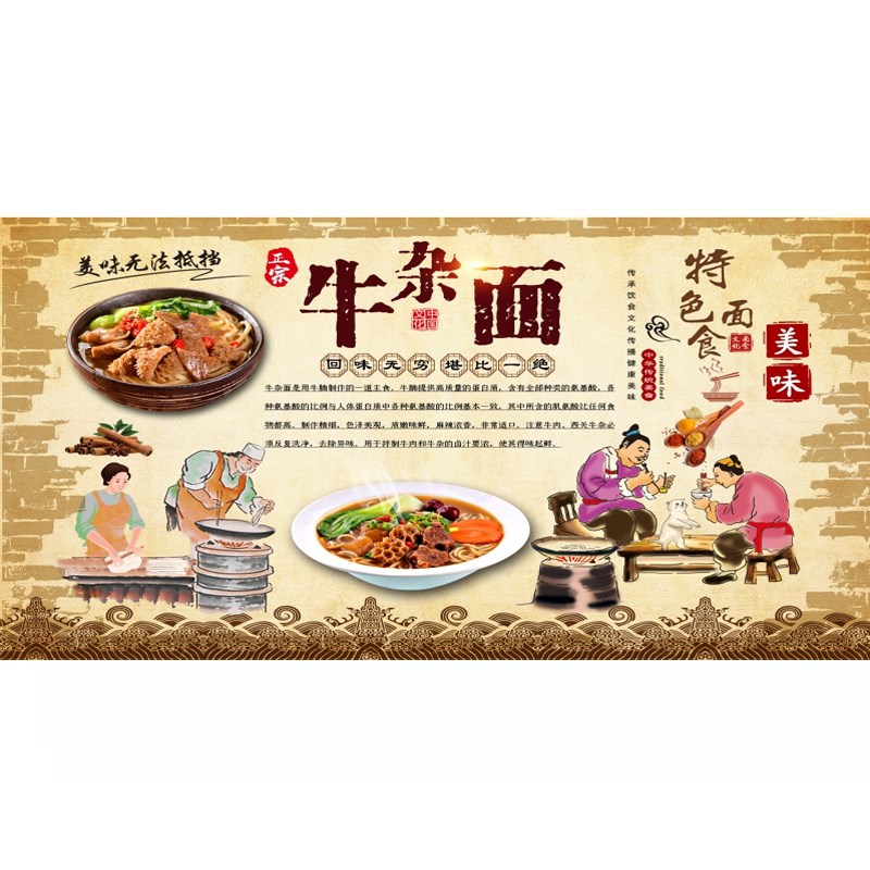 复古牛杂面广告设计墙纸贴画美味牛杂背景墙饭店餐馆牛杂煲高清画