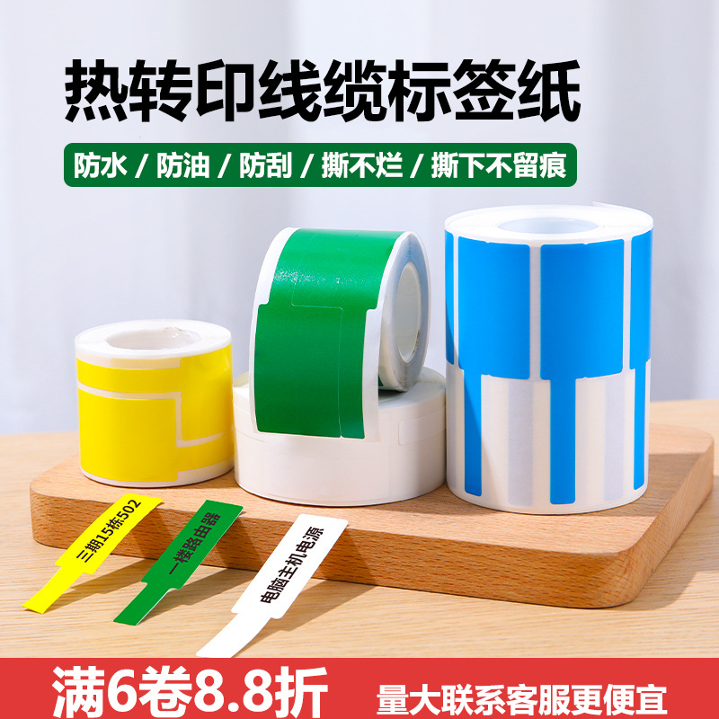 精臣B50Z401横版双排线缆标签打印纸机房尾纤旗刀P型不干胶标签纸
