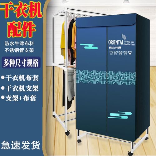 干衣机罩套烘干机外罩套通用罩子烘衣机布罩支架配件外套架子布套